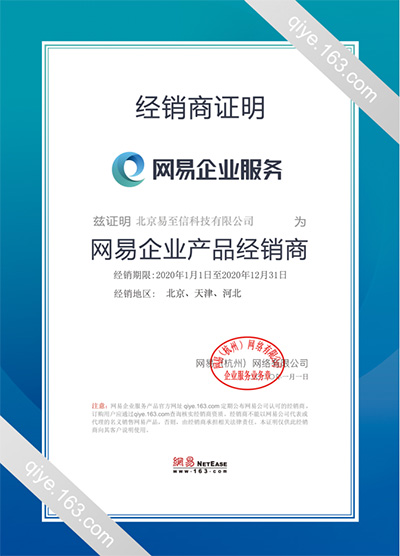 吴起网易企业邮箱