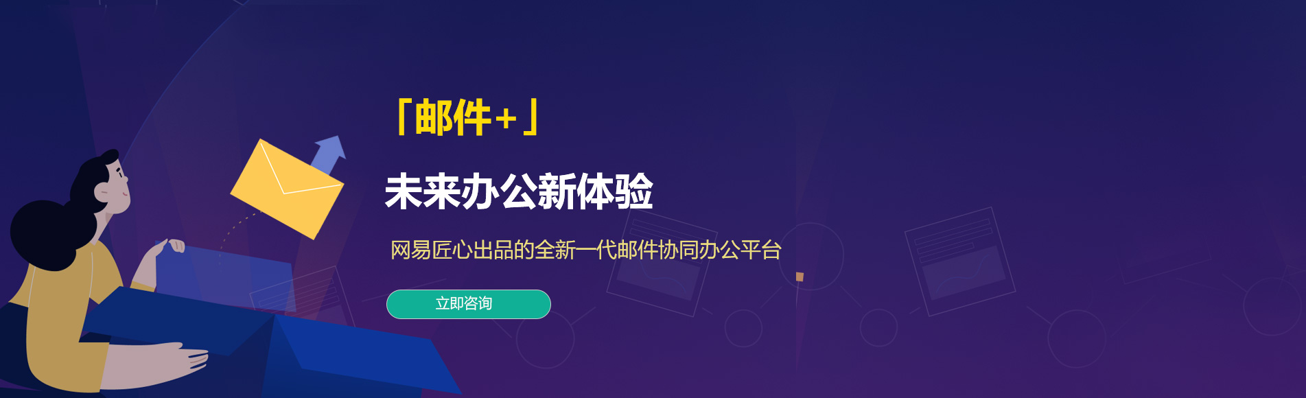 吴起网易企业邮箱