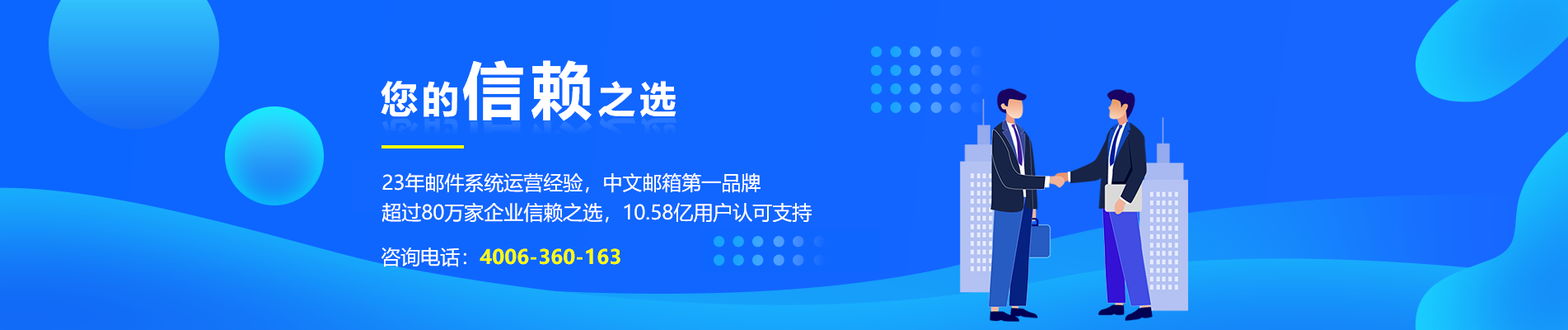 吴起网易企业邮箱