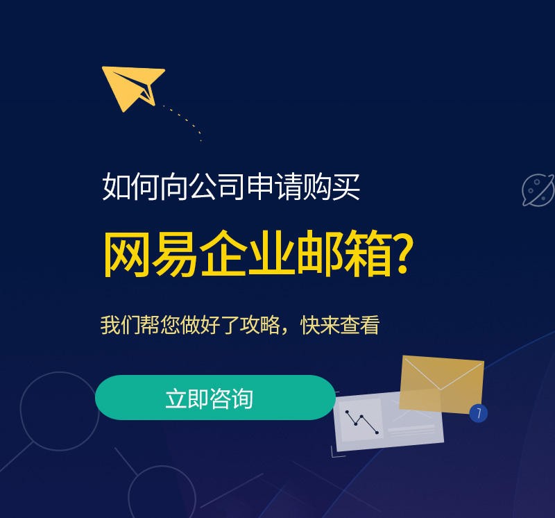 吴起网易企业邮箱