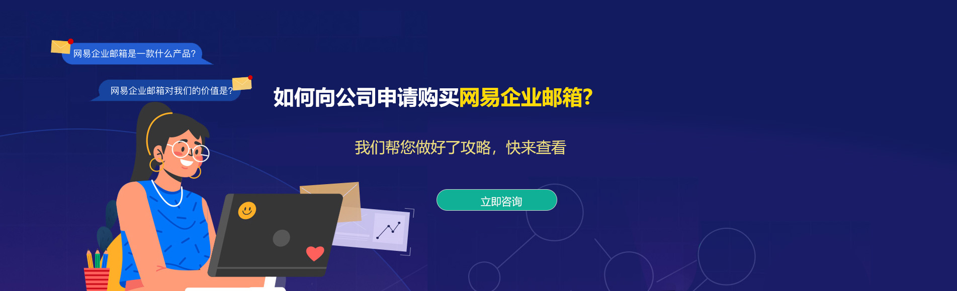 吴起网易企业邮箱