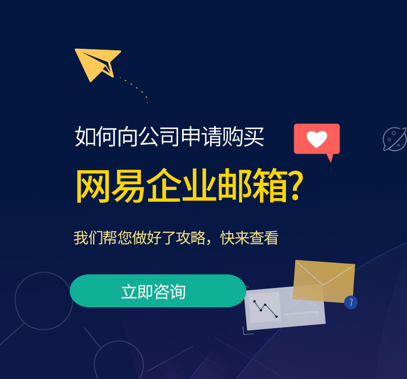 吴起网易企业邮箱